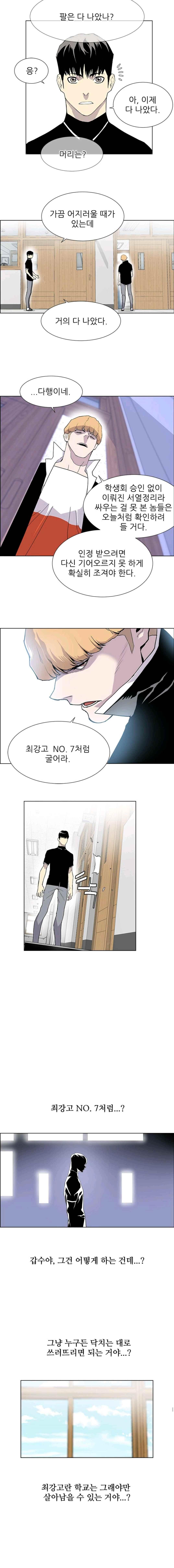 Gang School Ch.17 p6