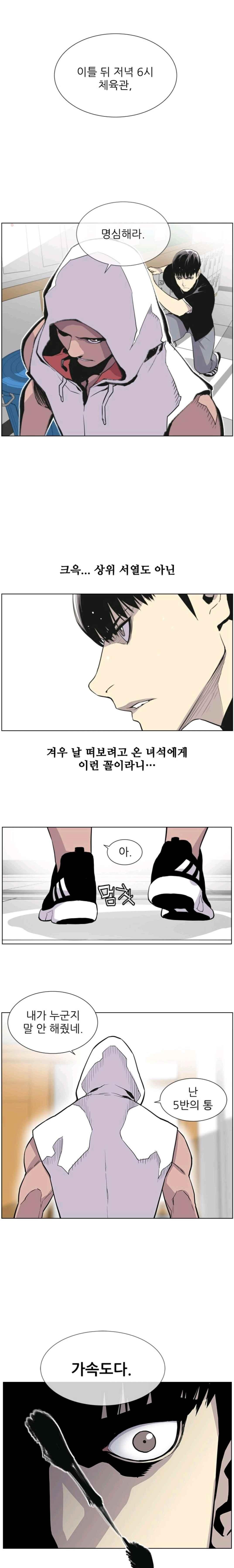 Gang School Ch.18 p5