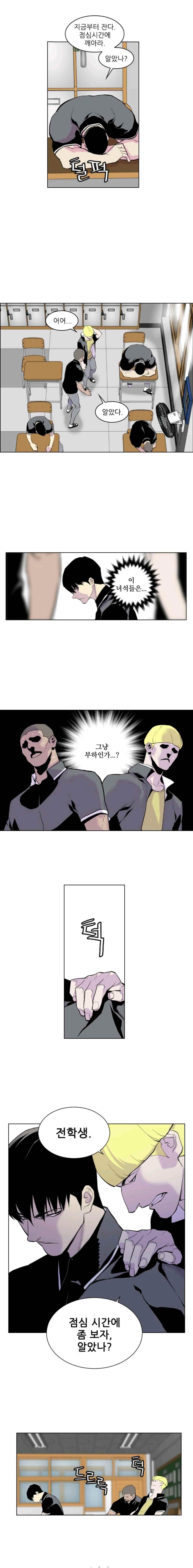 Gang School Ch.2 p12
