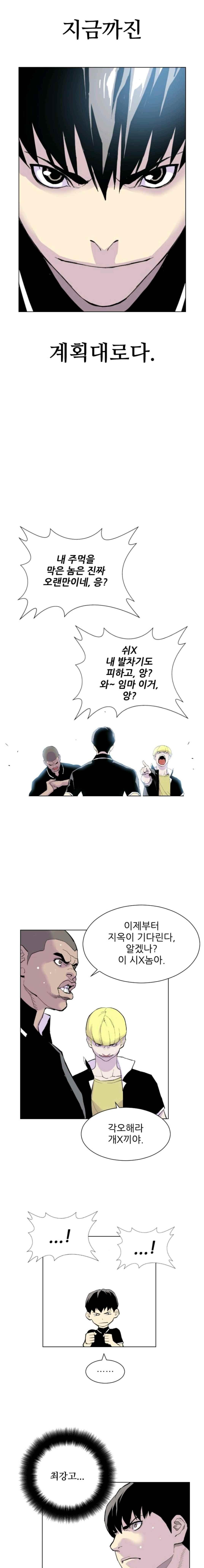 Gang School Ch.2 p17