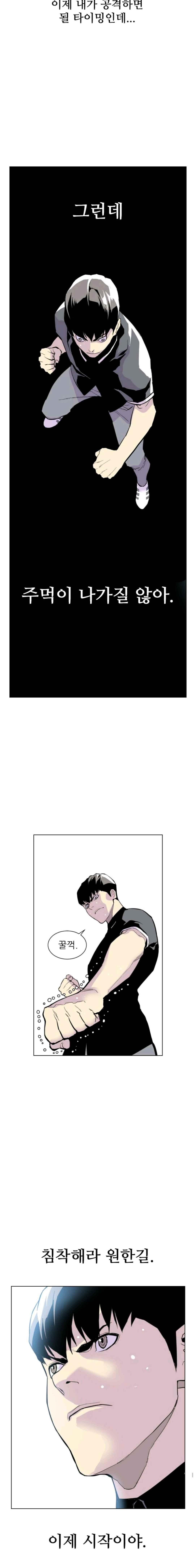 Gang School Ch.2 p23