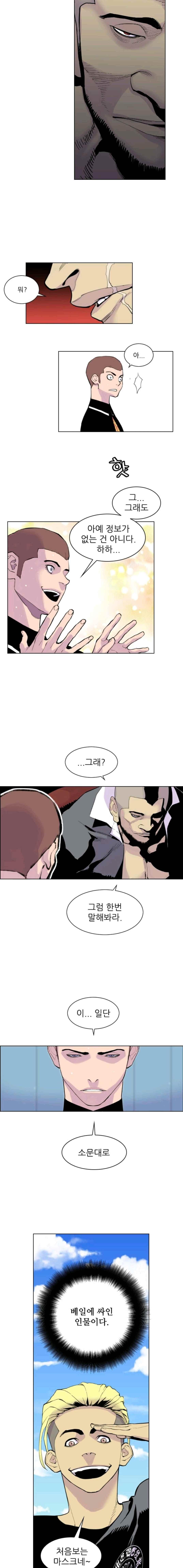 Gang School Ch.2 p26