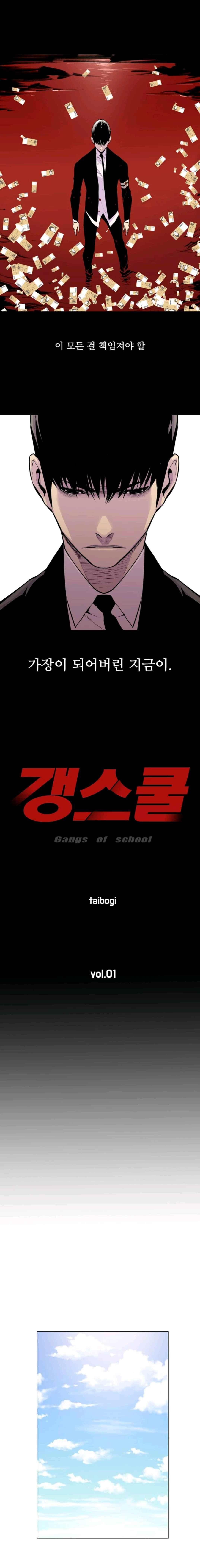 Gang School Ch.2 p3