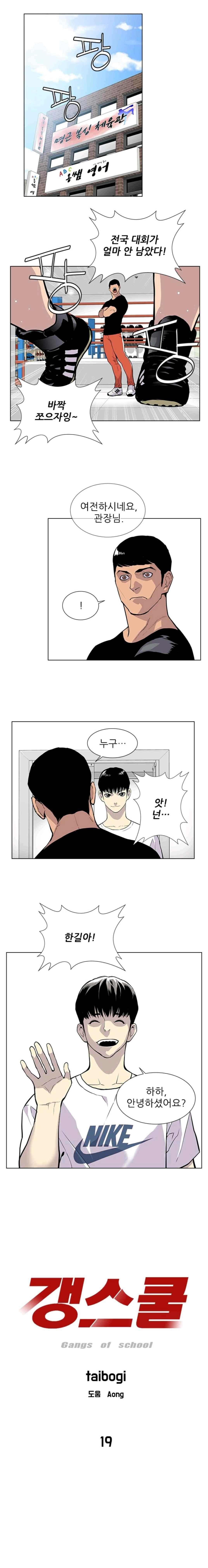 Gang School Ch.20 p1