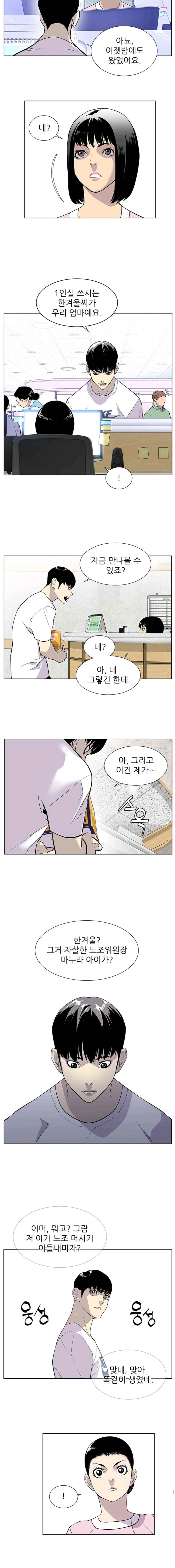 Gang School Ch.20 p12