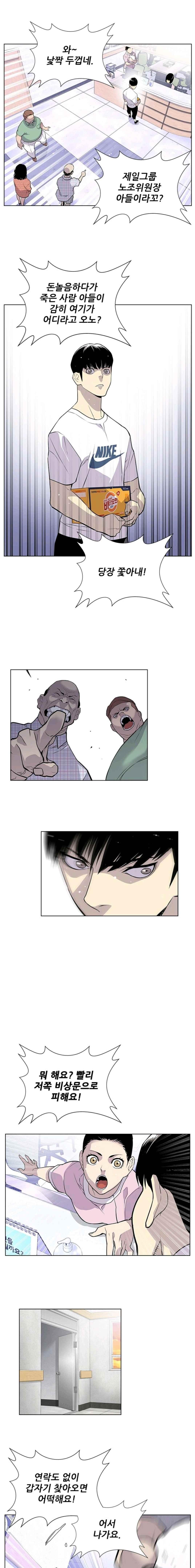 Gang School Ch.20 p13