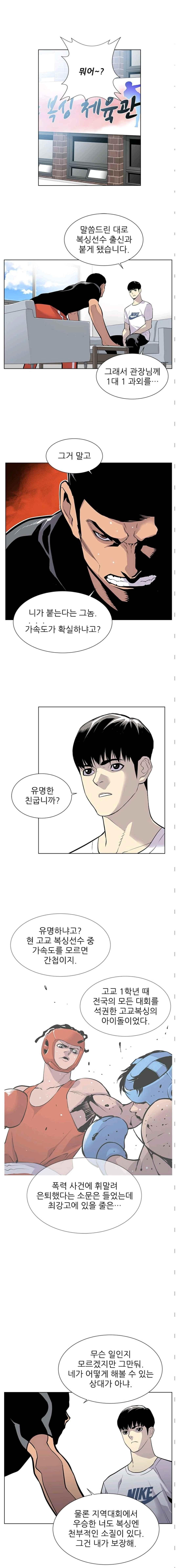 Gang School Ch.20 p3