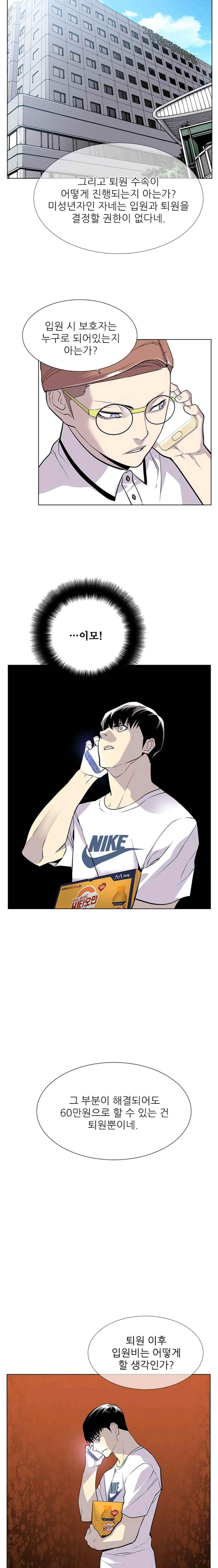 Gang School Ch.21 p9