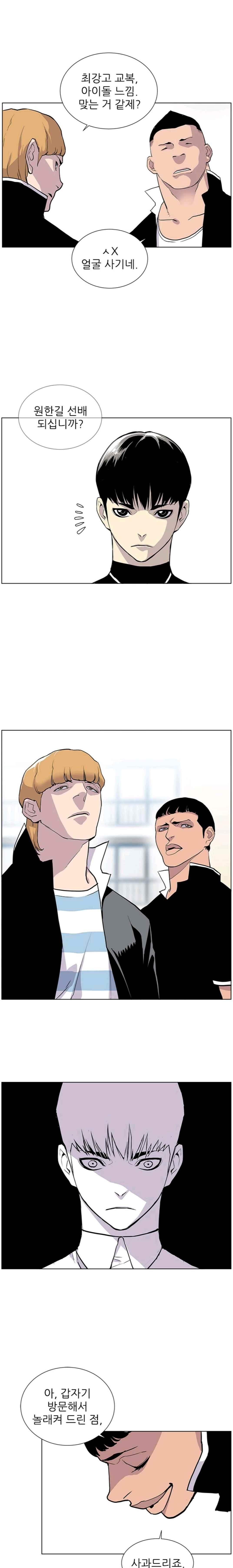 Gang School Ch.22 p4