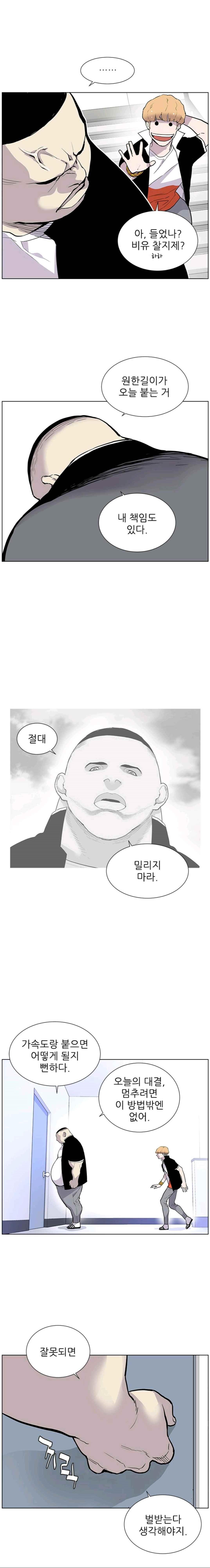 Gang School Ch.22 p9