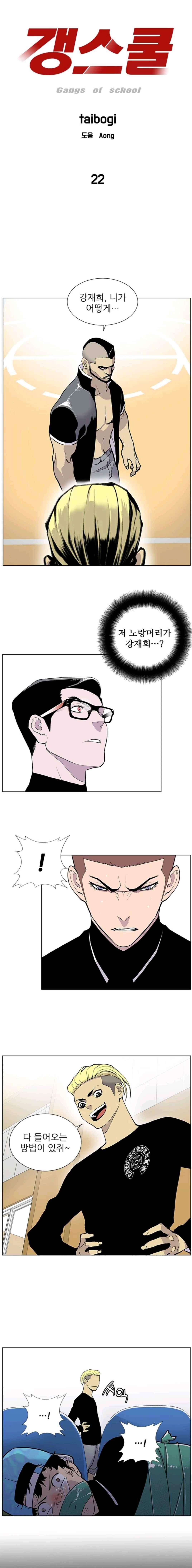 Gang School Ch.23 p1