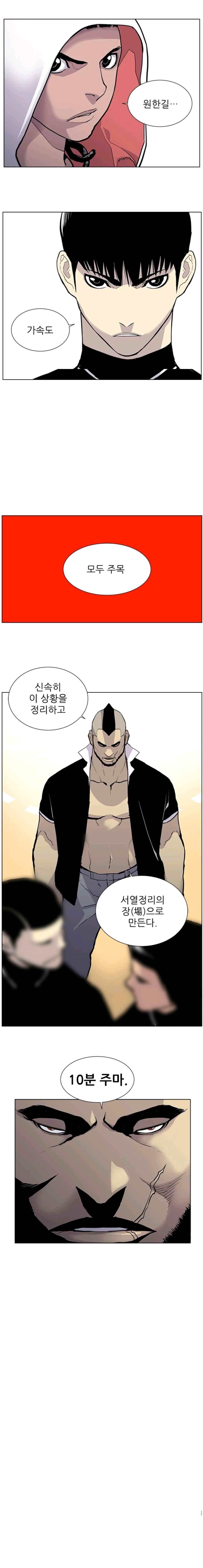 Gang School Ch.23 p14