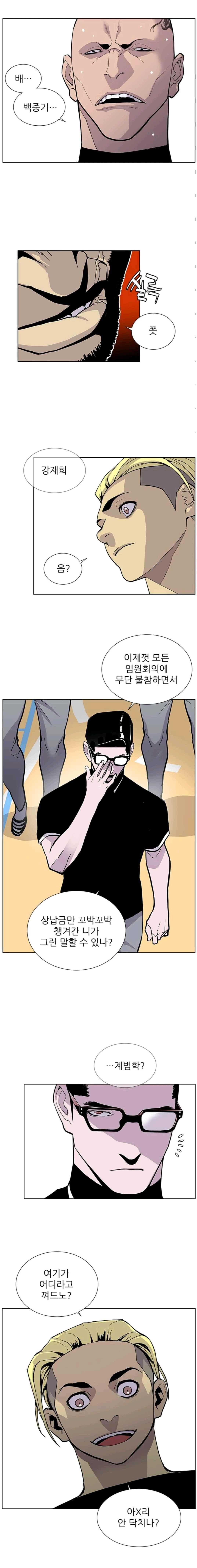 Gang School Ch.23 p4