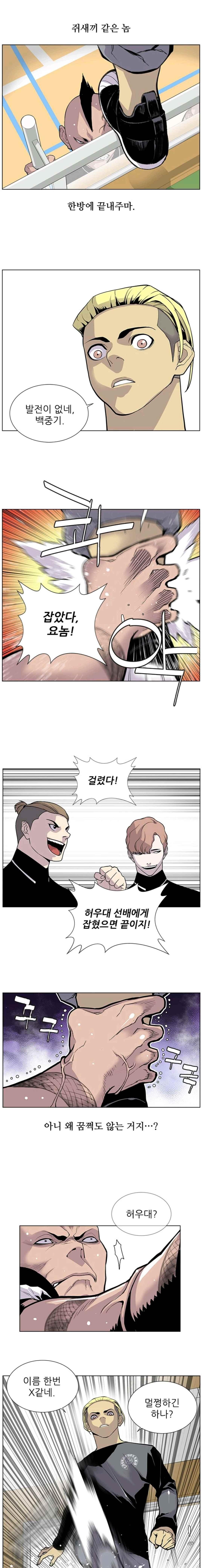 Gang School Ch.23 p7