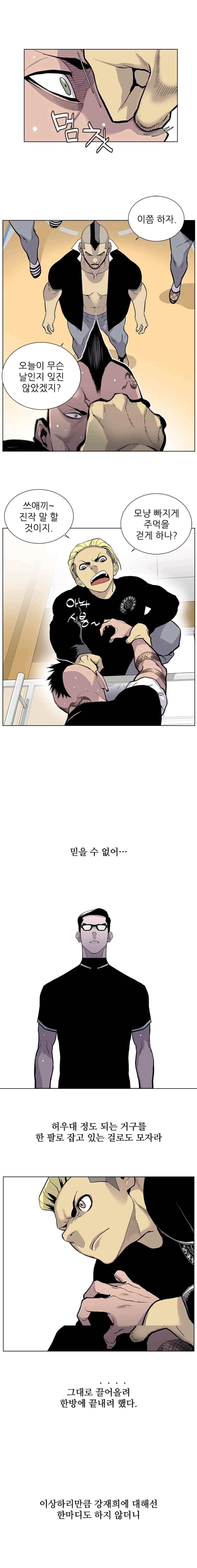 Gang School Ch.23 p9