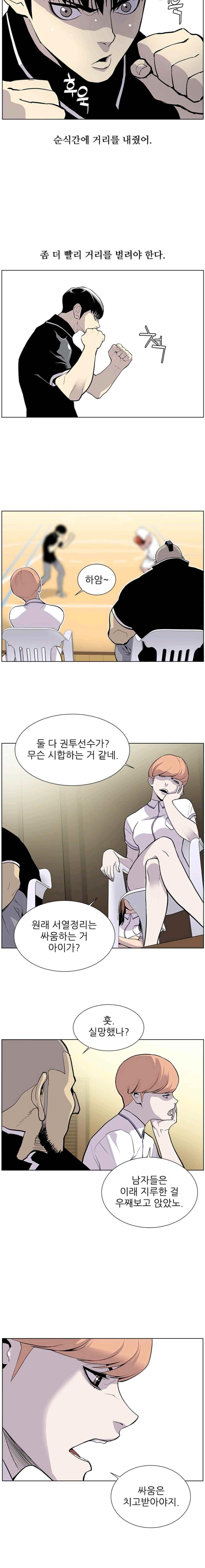 Gang School Ch.24 p9