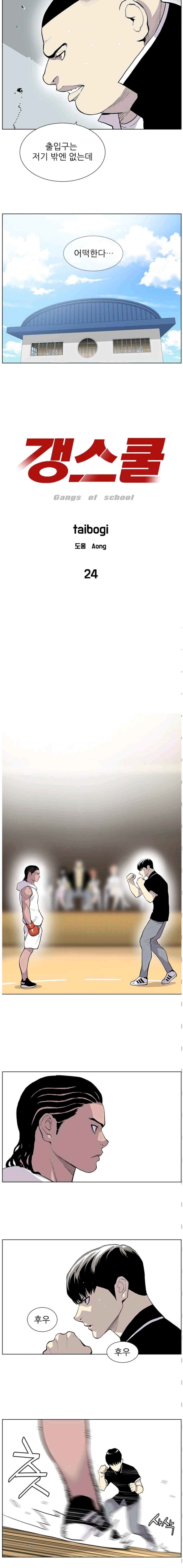 Gang School Ch.25 p2