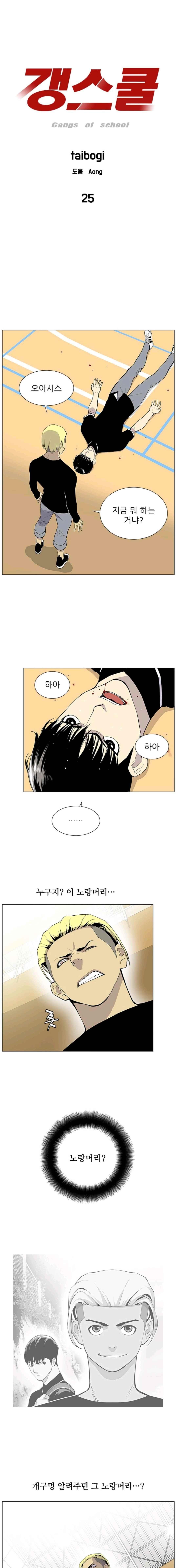 Gang School Ch.26 p1
