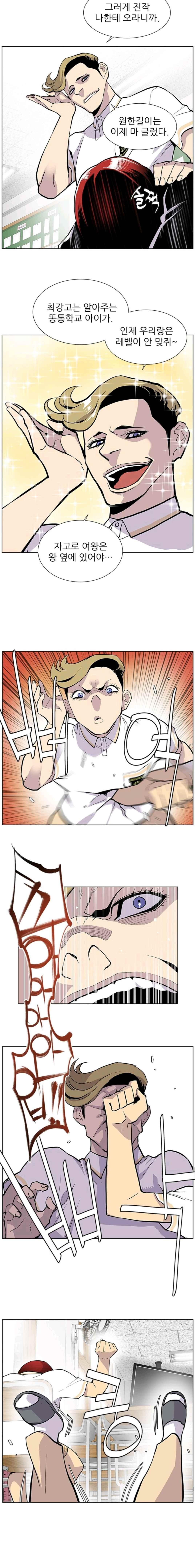 Gang School Ch.26 p10