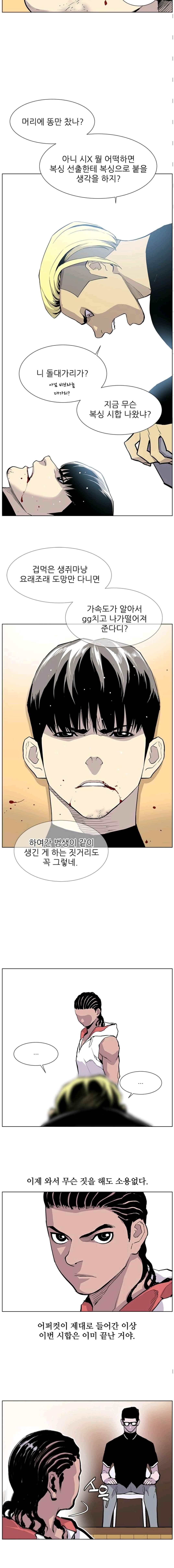 Gang School Ch.26 p3