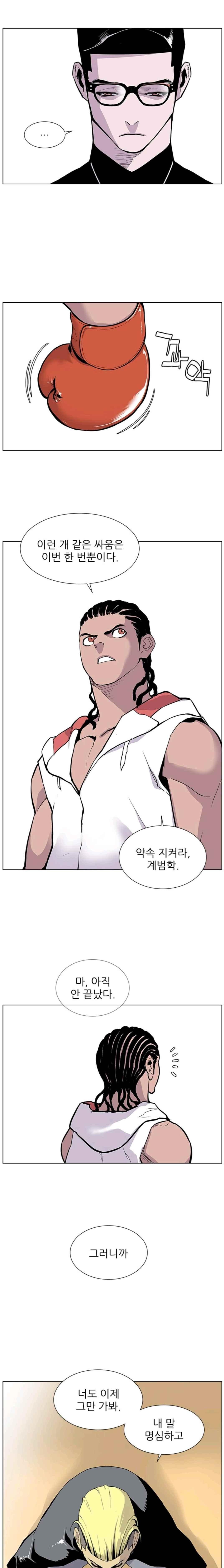 Gang School Ch.26 p4