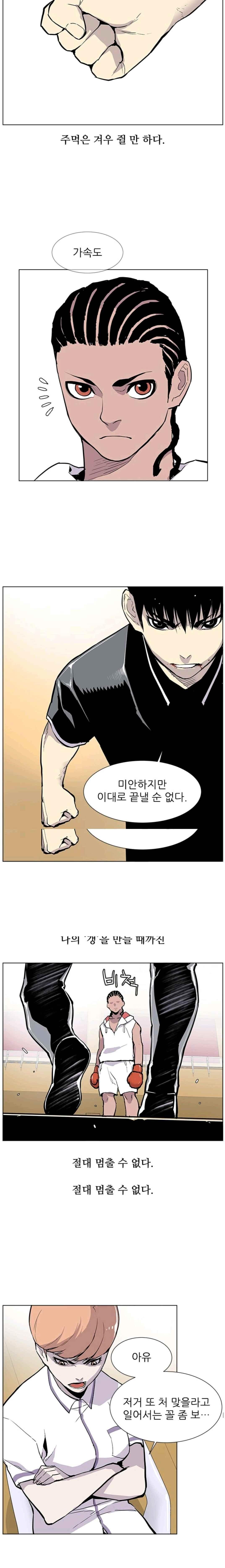 Gang School Ch.26 p7