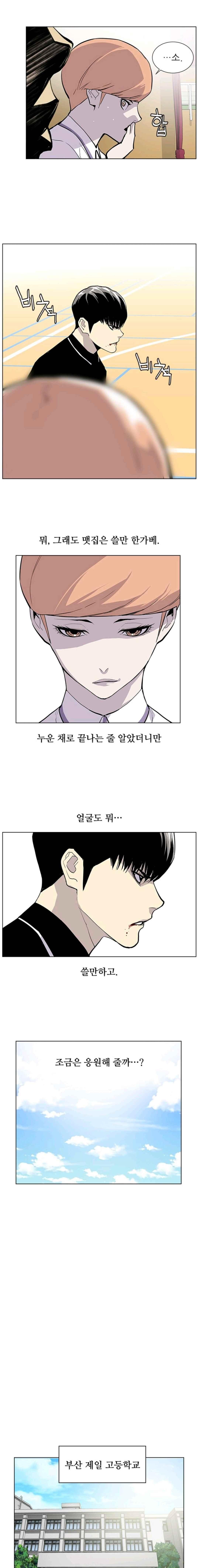 Gang School Ch.26 p8