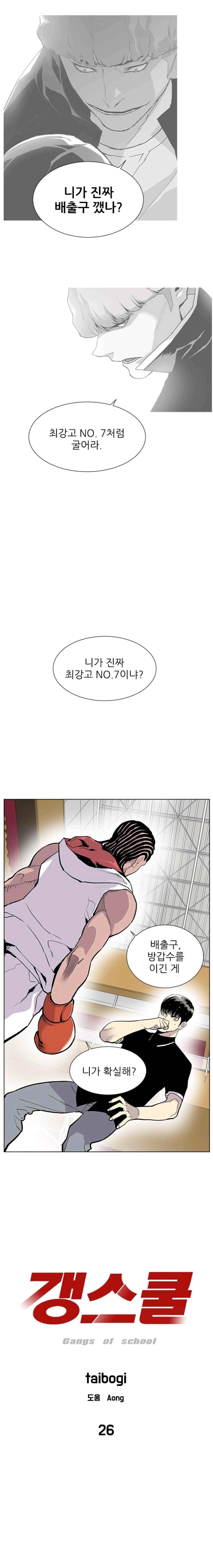 Gang School Ch.27 p1
