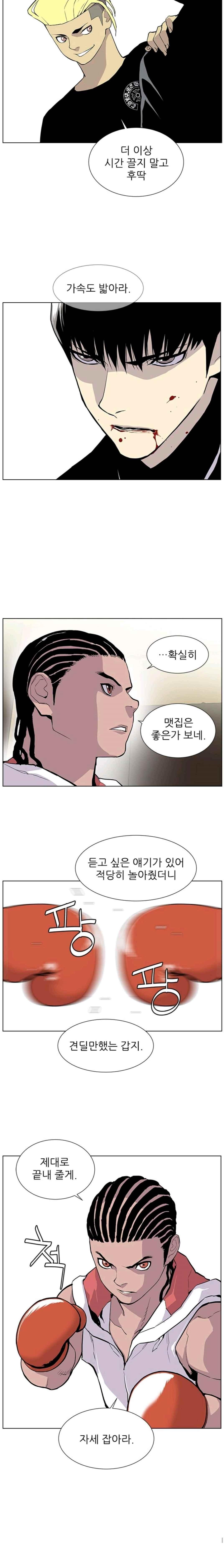 Gang School Ch.28 p8