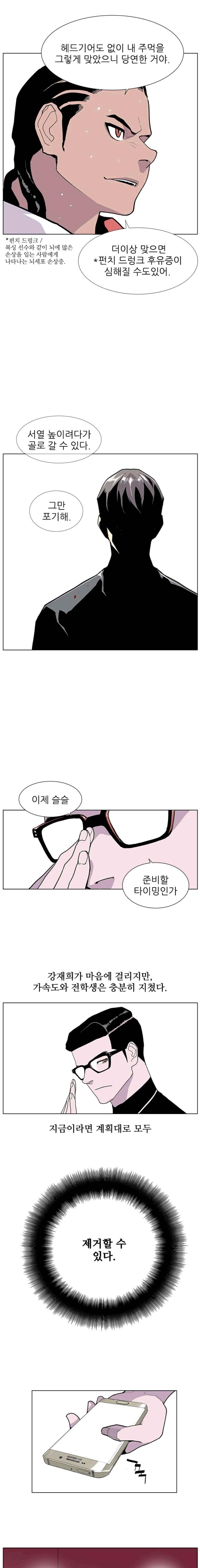 Gang School Ch.29 p10
