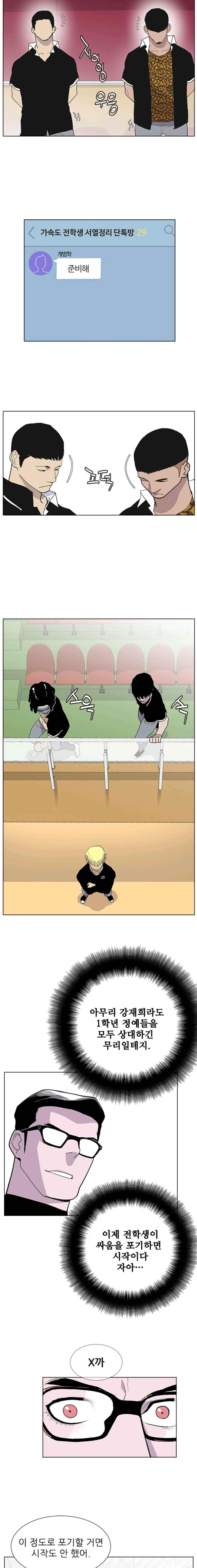 Gang School Ch.29 p11