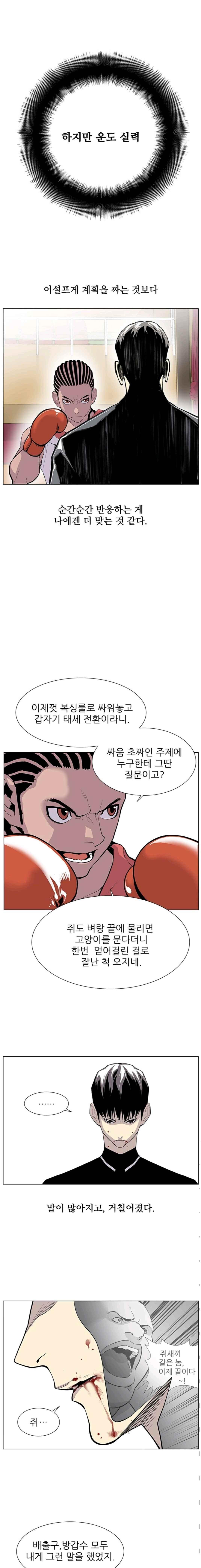 Gang School Ch.29 p2