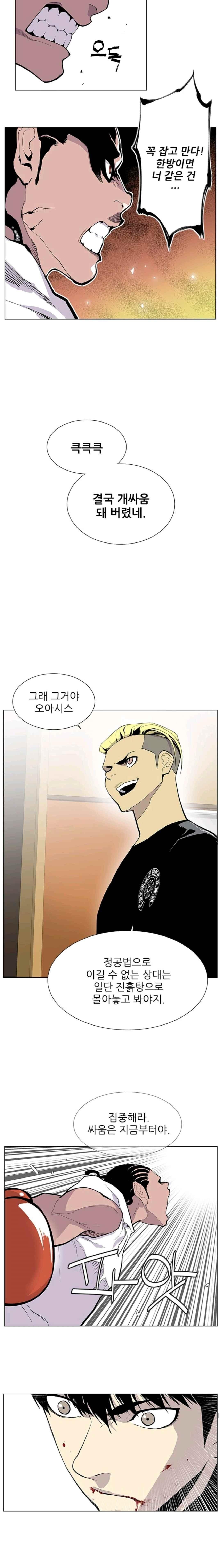 Gang School Ch.29 p6