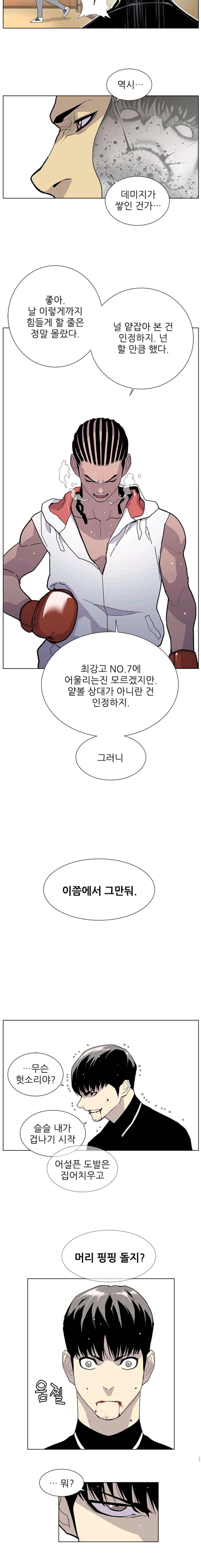 Gang School Ch.29 p9