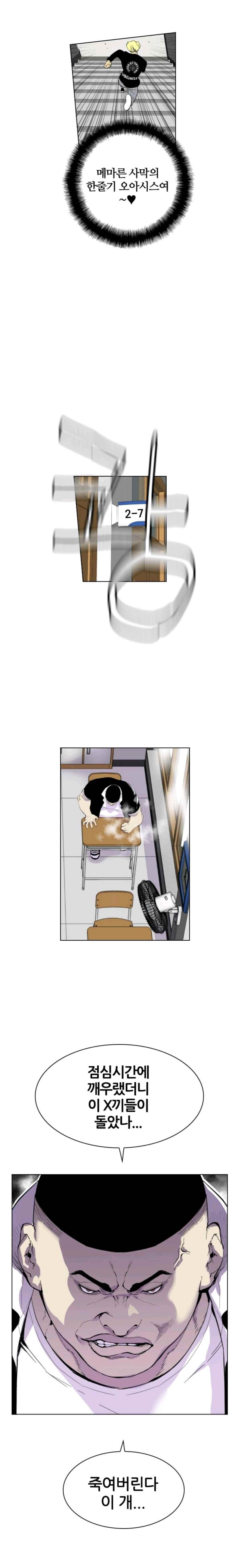 Gang School Ch.3 p5