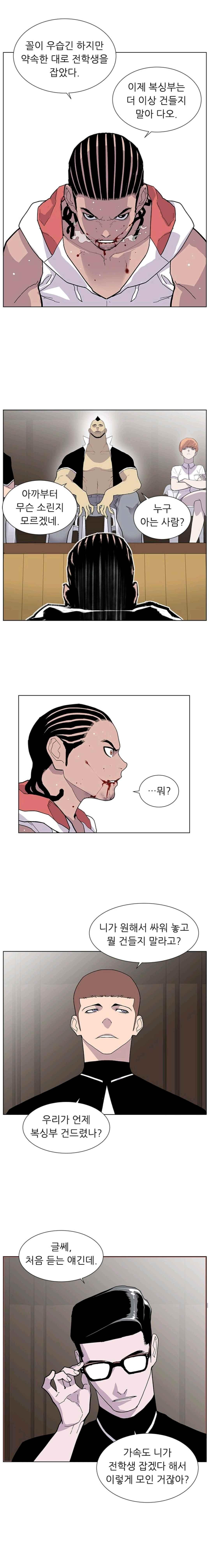 Gang School Ch.31 p4