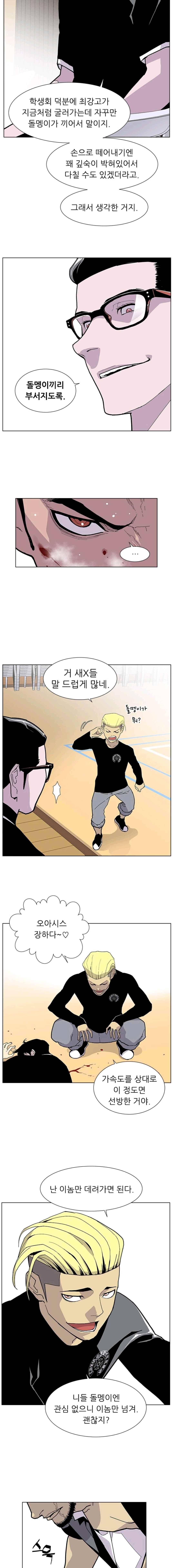 Gang School Ch.31 p6