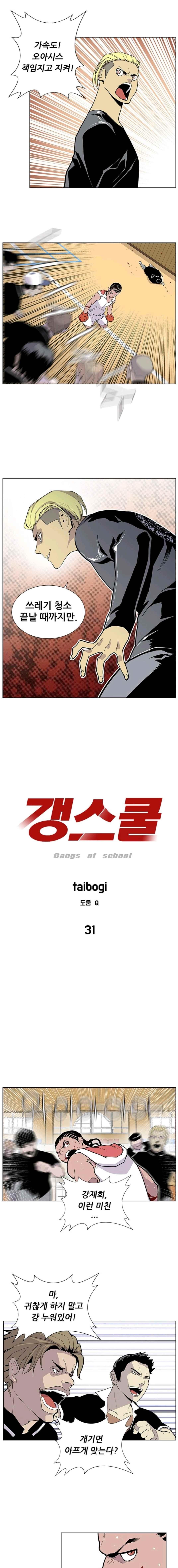 Gang School Ch.32 p1