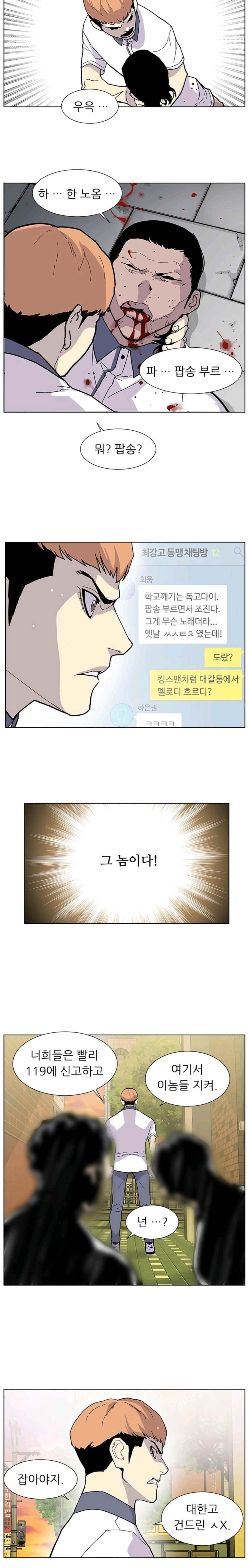 Gang School Ch.32 p10