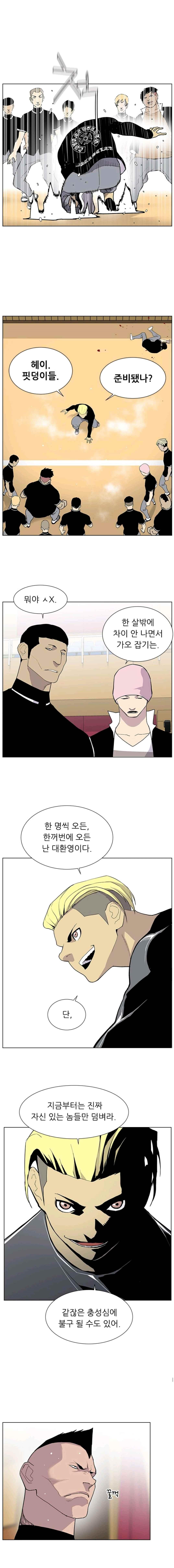 Gang School Ch.32 p5