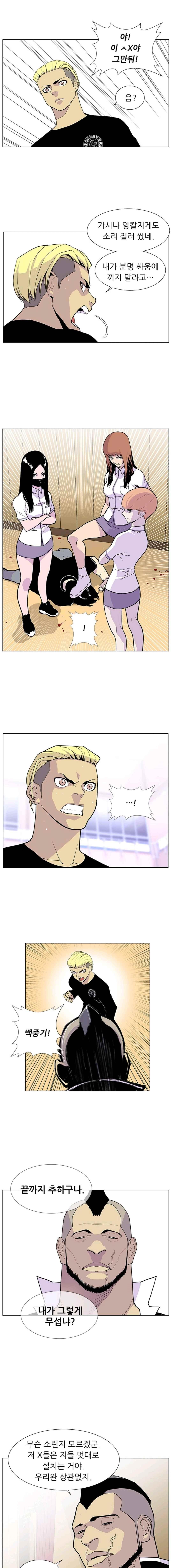 Gang School Ch.33 p9