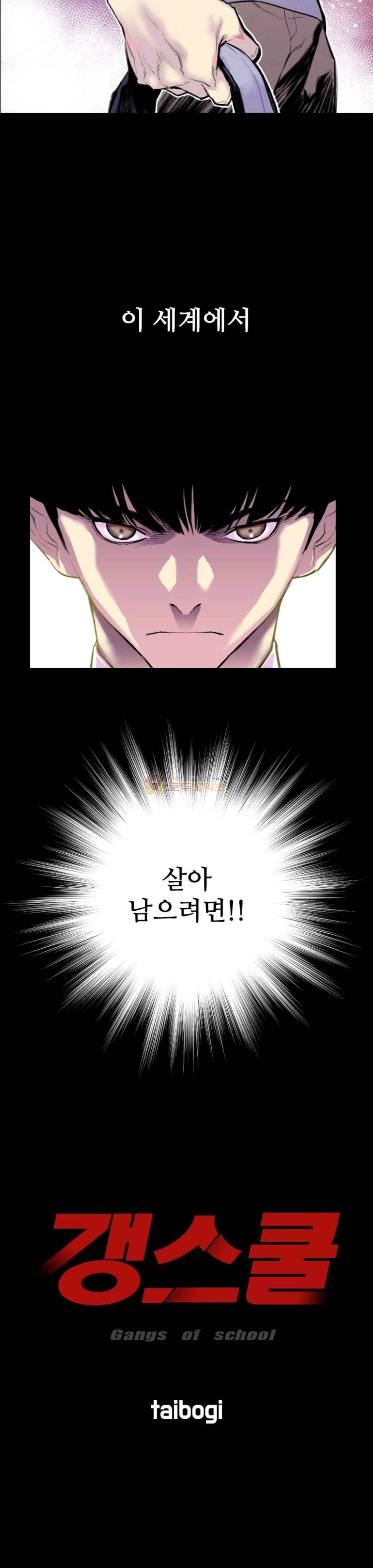 Gang School Ch.34 p6