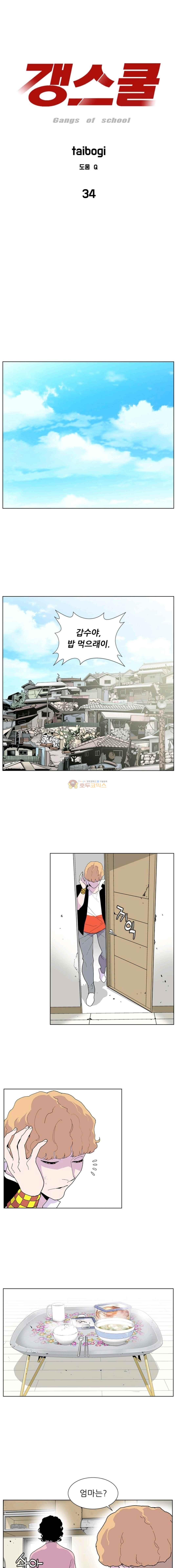 Gang School Ch.36 p1