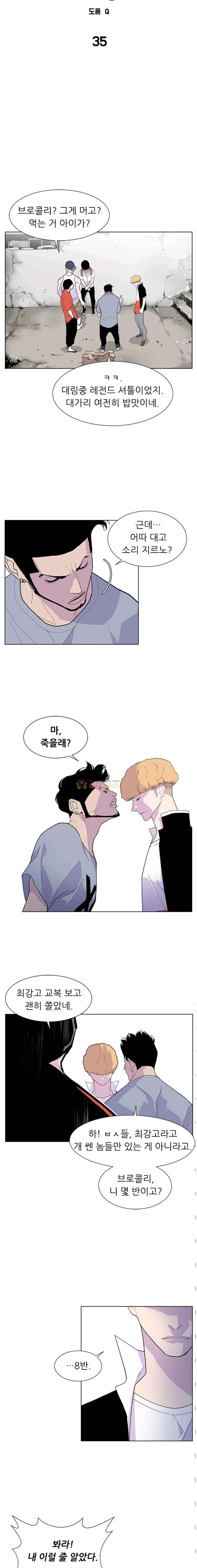 Gang School Ch.37 p2