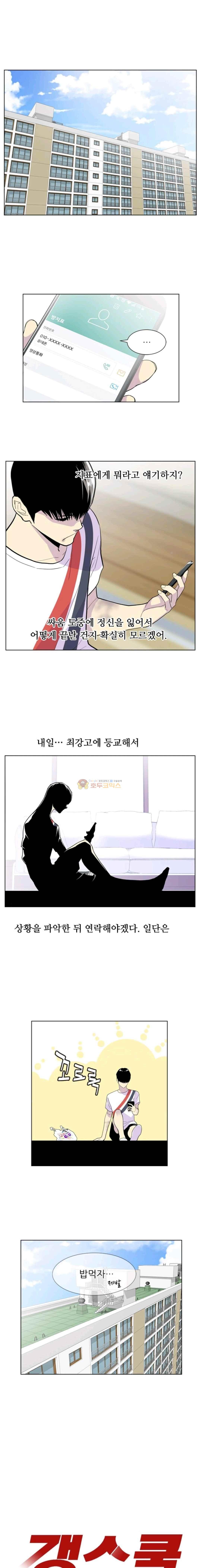 Gang School Ch.38 p1