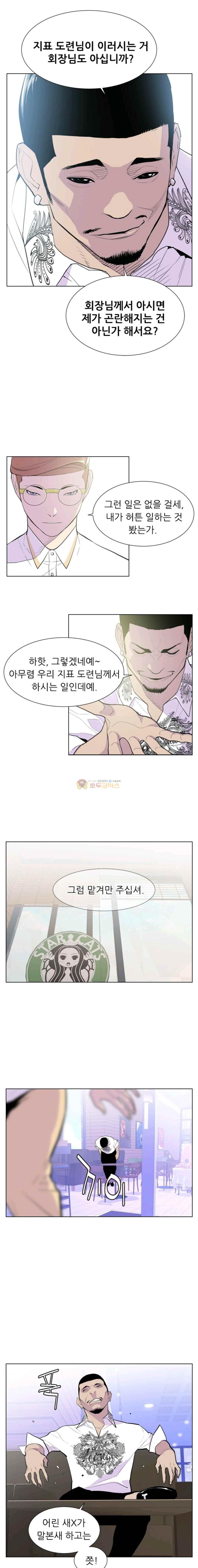 Gang School Ch.38 p4