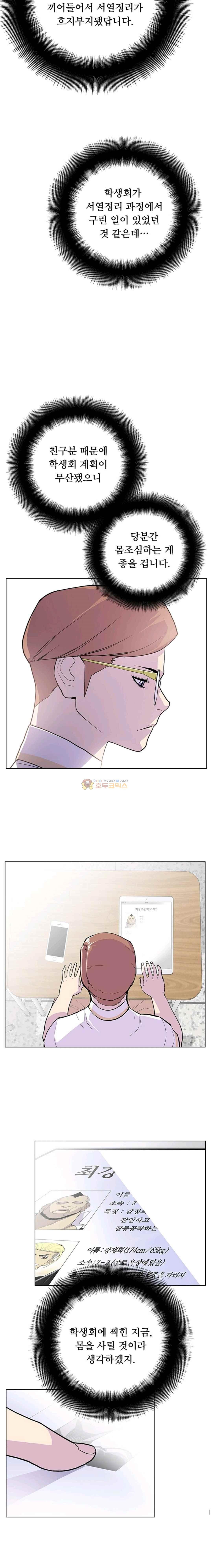 Gang School Ch.39 p12