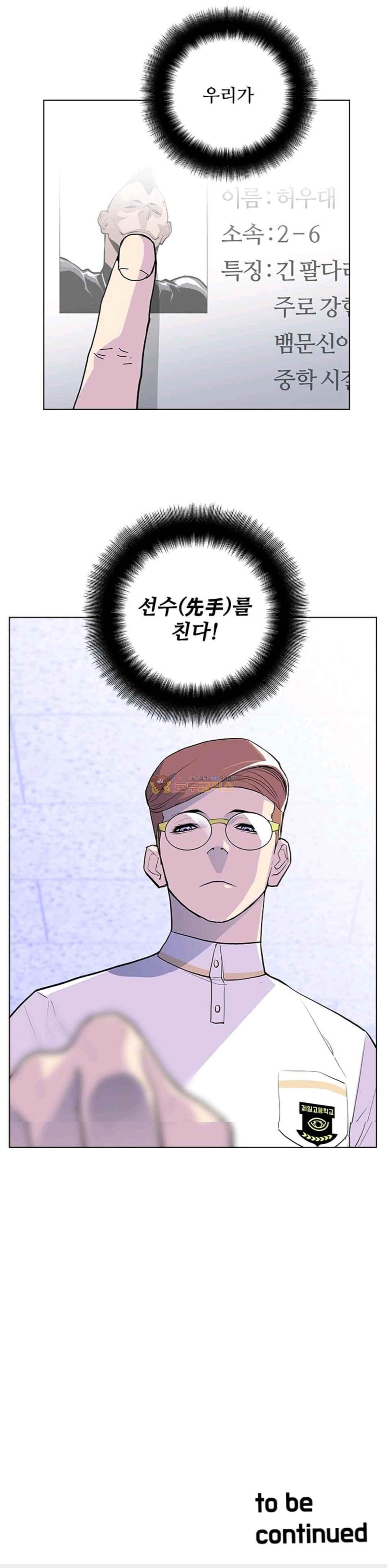 Gang School Ch.39 p14