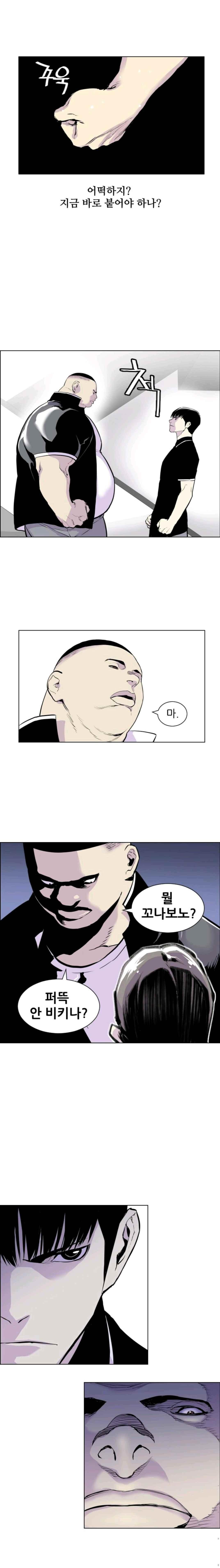 Gang School Ch.4 p2