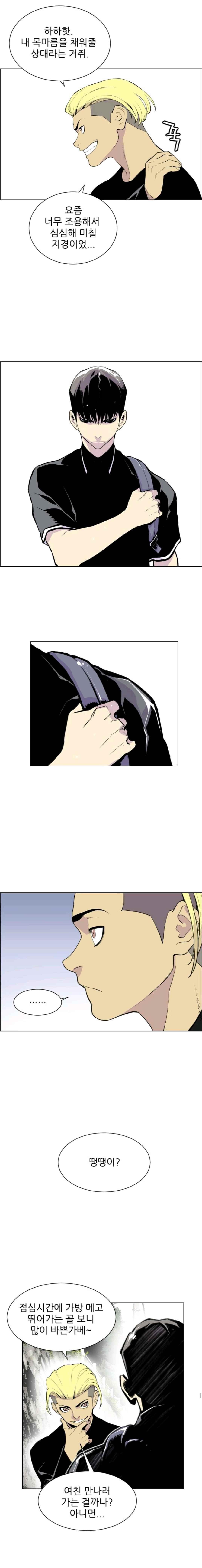 Gang School Ch.4 p8